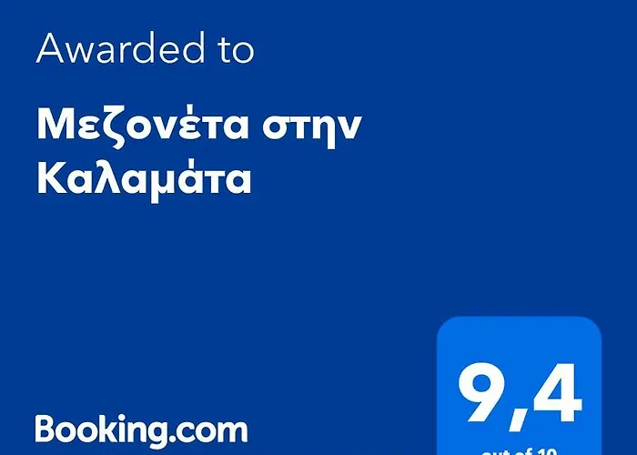 Μεζονέτα Στην Καλαμάτα